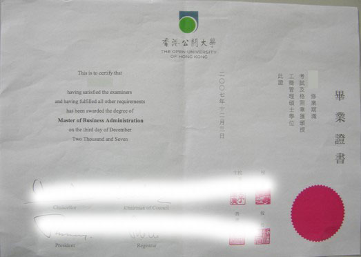 香港公开大学毕业证样本