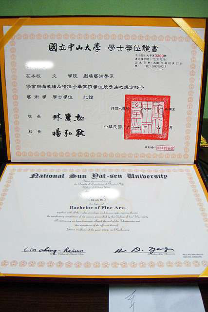 台湾國立中山大學毕业证样本
