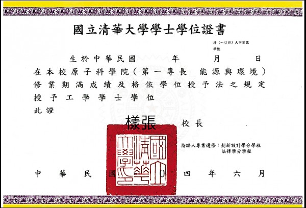 台湾國立清華大學毕业证样本