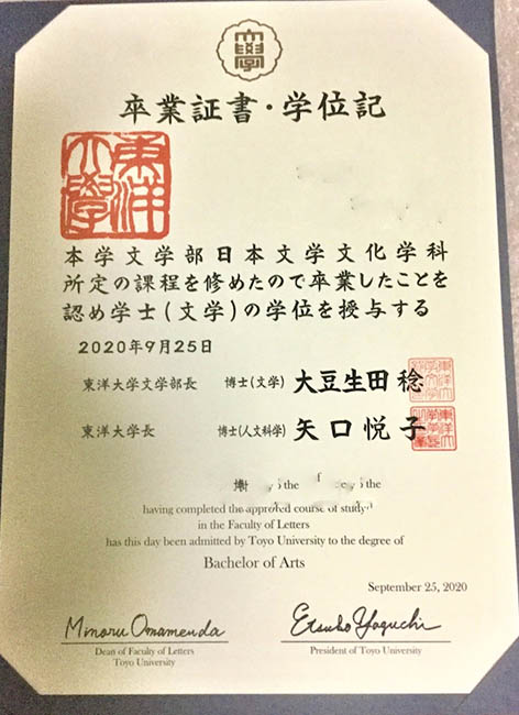 日本东洋大学毕业证样本