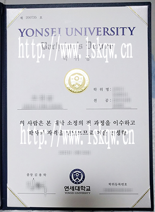 韩国延世大学毕业证样本