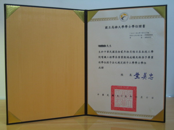 國立高雄大學學士學位證書样本