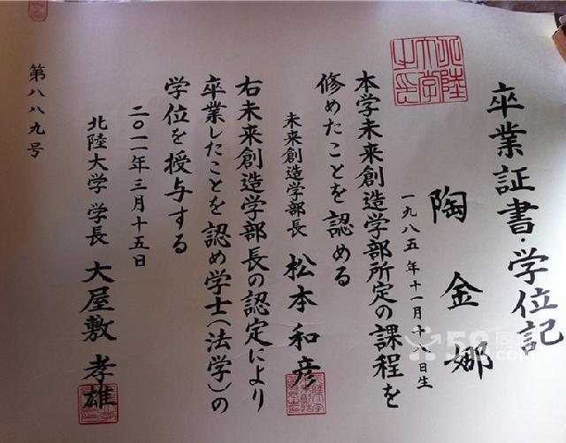日本北陆大学毕业证样本