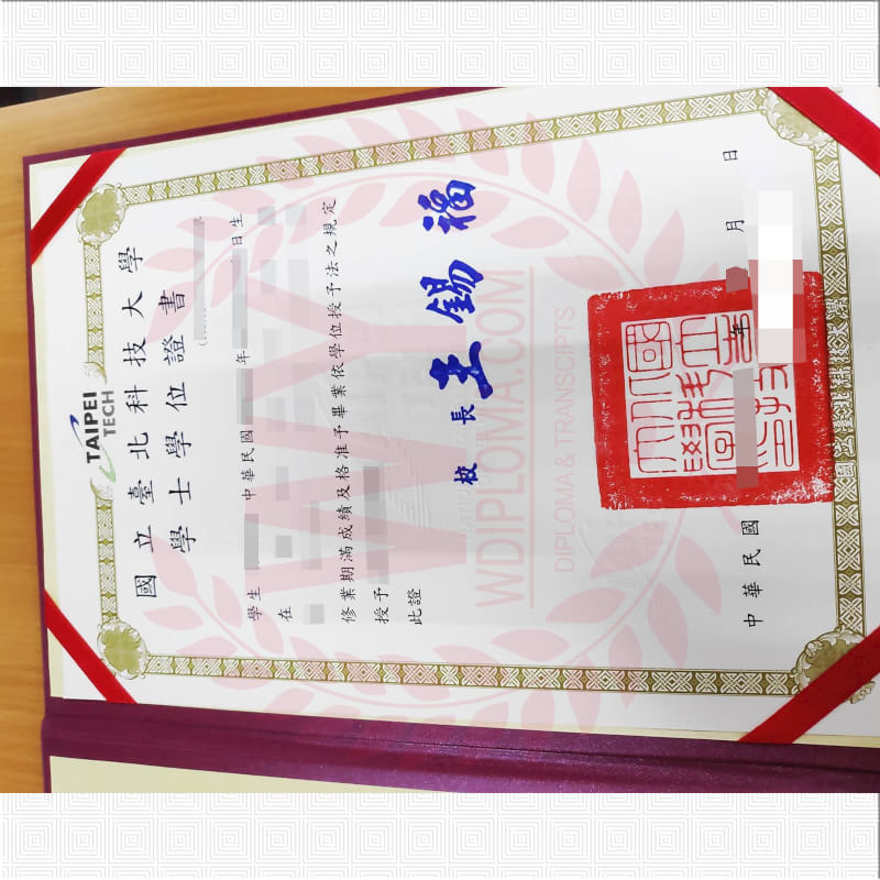 台湾国立台北科技大学毕业证样本