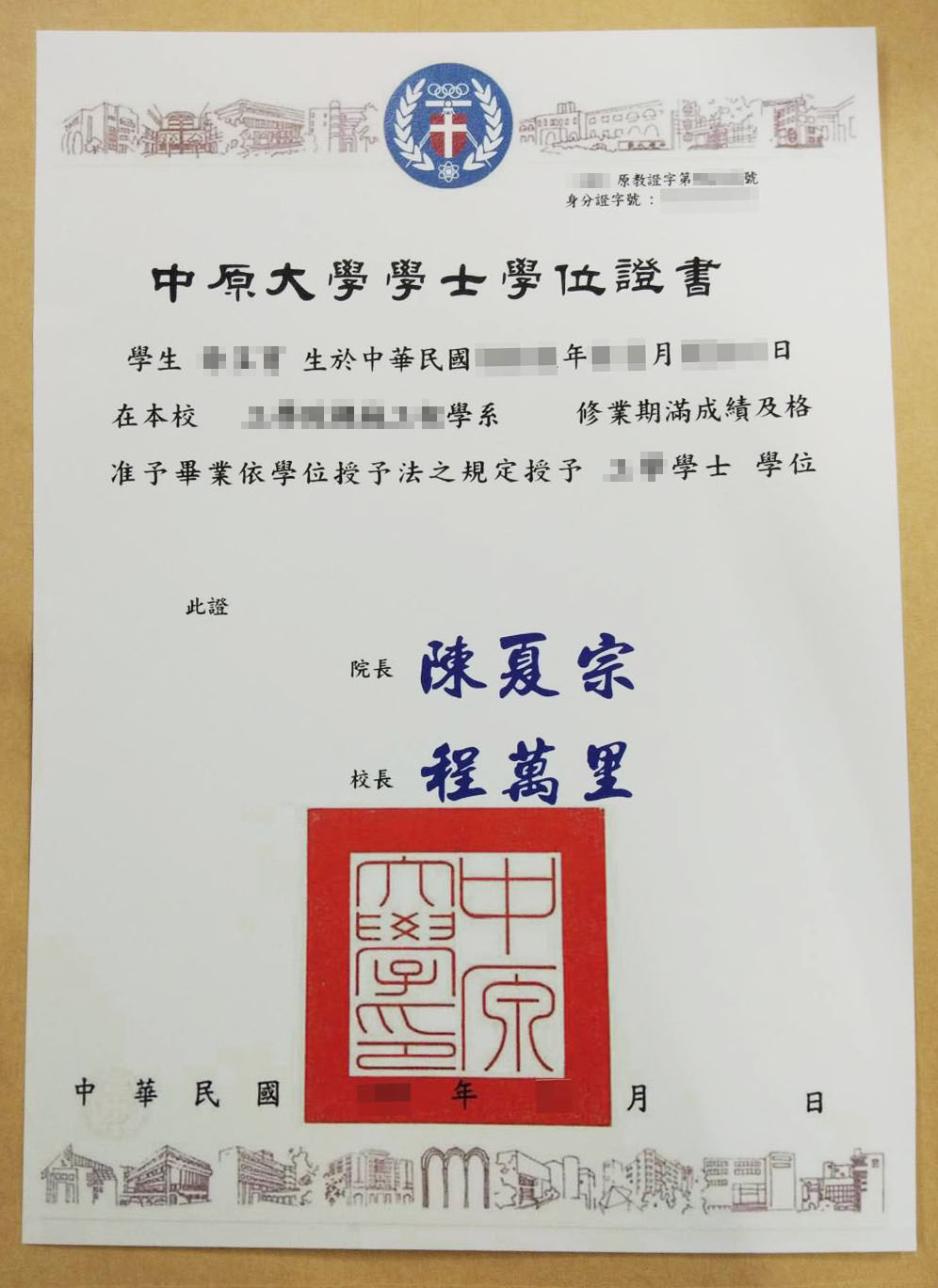 台湾中原大學毕业证样本