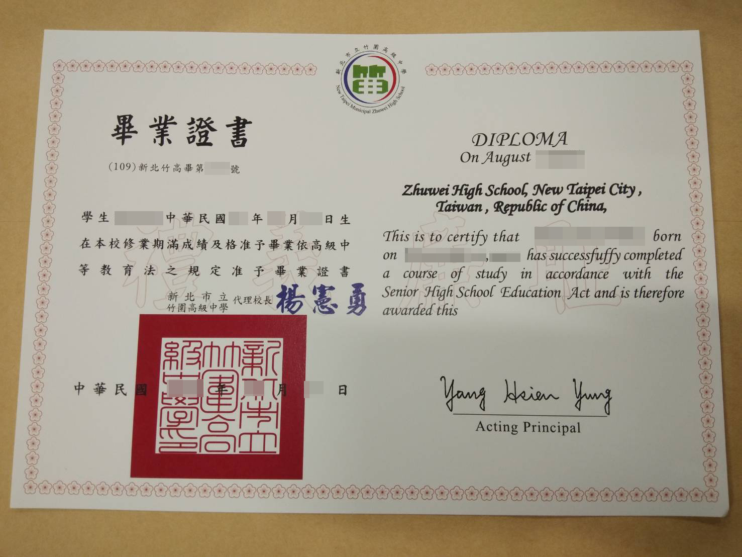 台湾新北市立竹圍高級中學毕业证样本
