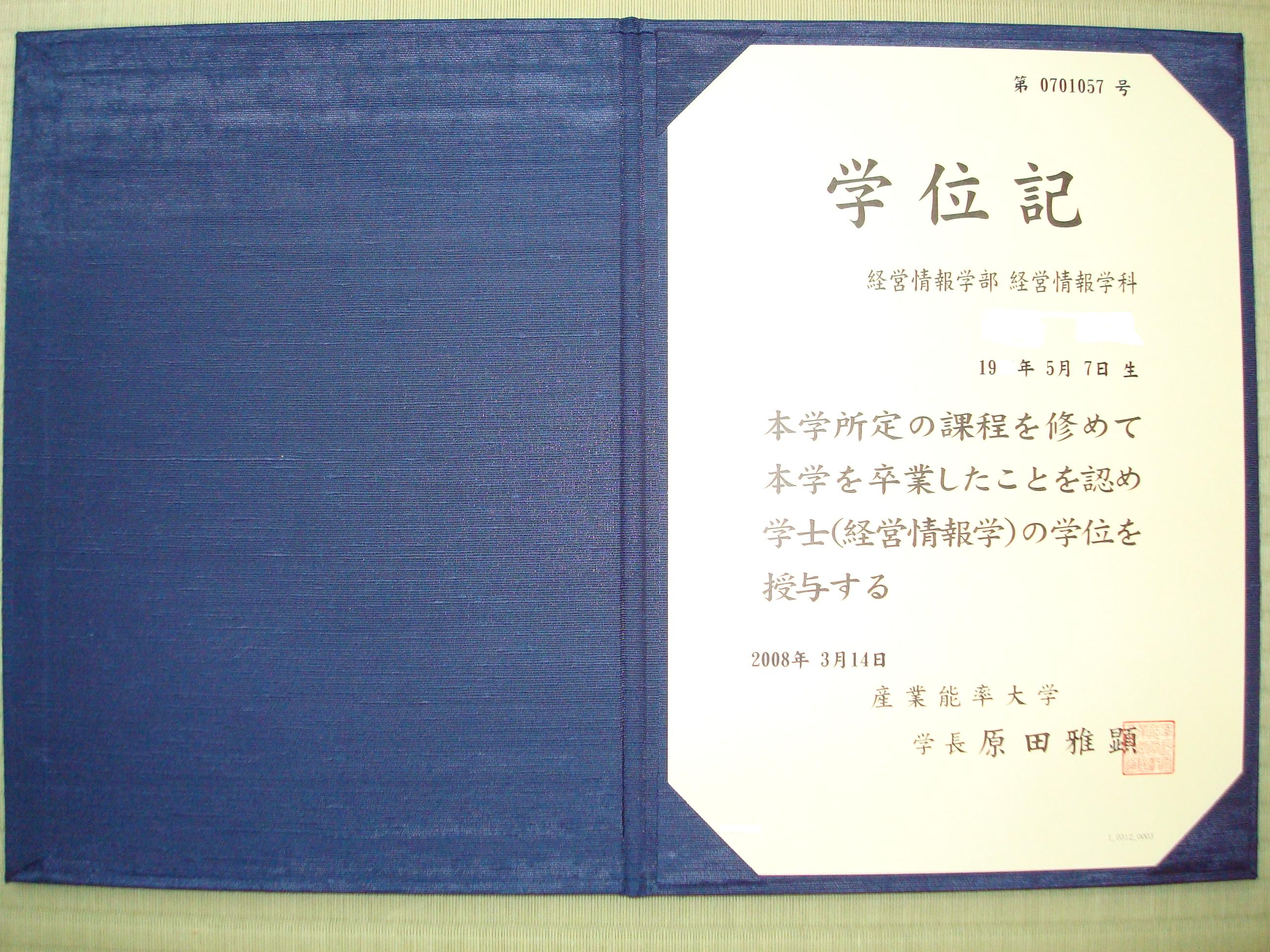 日本产业能率大学毕业证样本