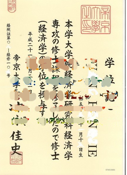 日本帝京大学毕业证样本