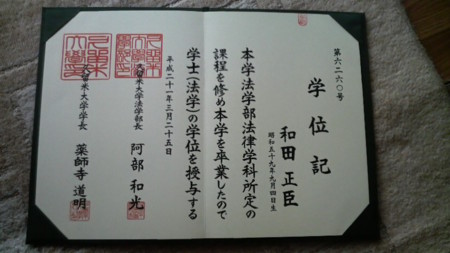 日本久留米大学毕业证样本