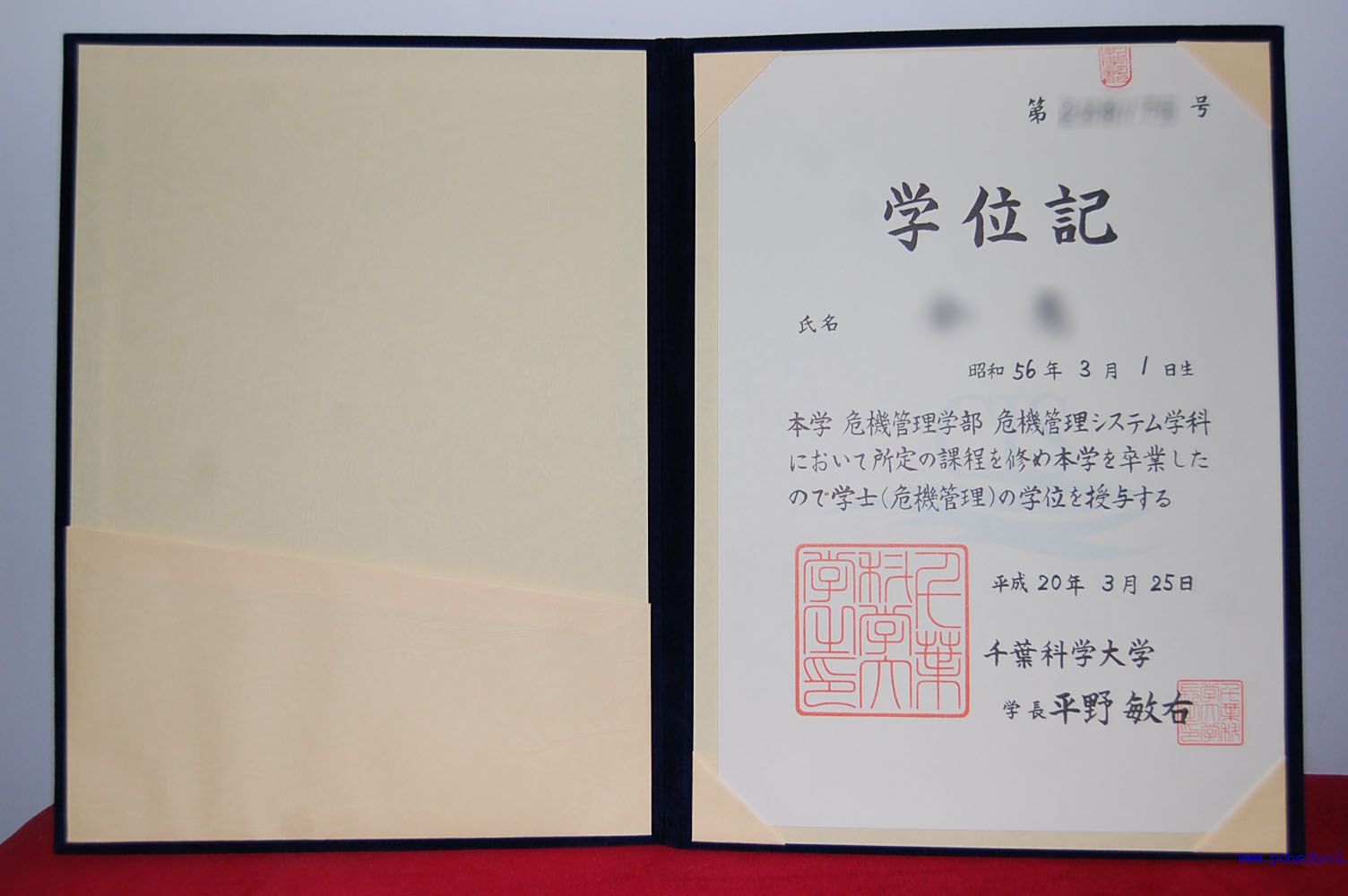 日本千叶科学大学毕业证样本