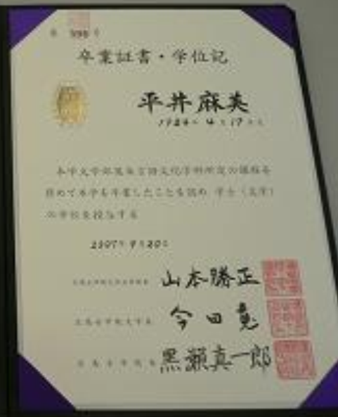 日本广岛女学院大学毕业证样本