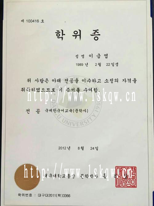 韩国大邱大学毕业证样本