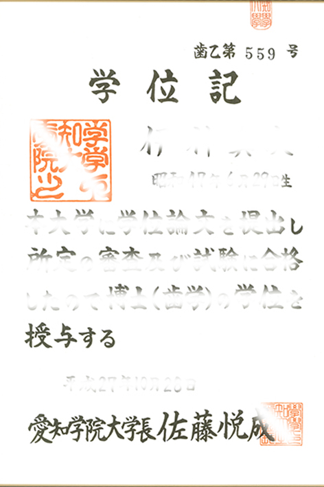 日本爱知学院毕业证样本