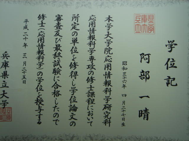 日本兵库县立大学毕业证样本