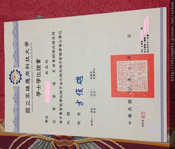 國立高雄應用科技大學毕业证样本