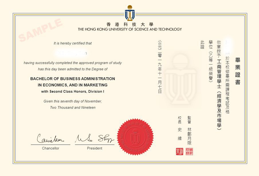 香港科技大学毕业证样本