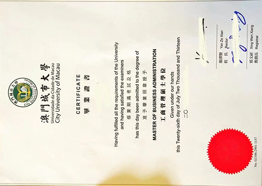 澳門城市大學毕业证样本